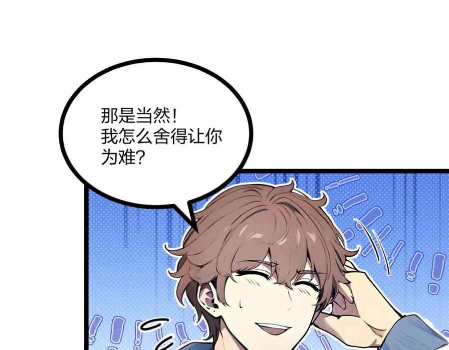 《全民转职：我的技能全是禁咒》第32话 暗杀 第46页