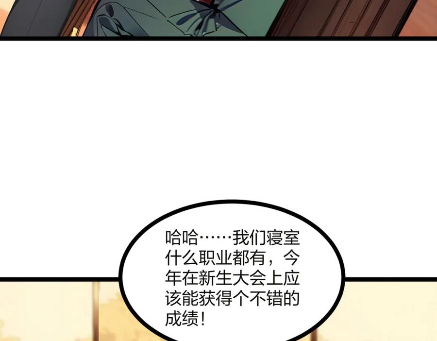 《全民转职：我的技能全是禁咒》第32话 暗杀 第15页
