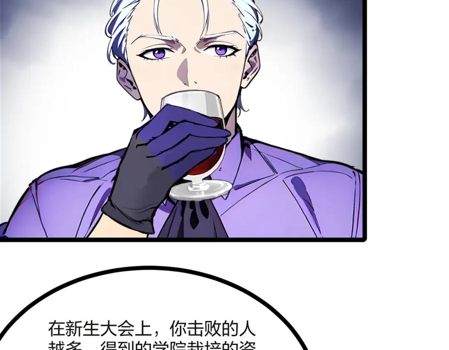 《全民转职：我的技能全是禁咒》第32话 暗杀 第19页