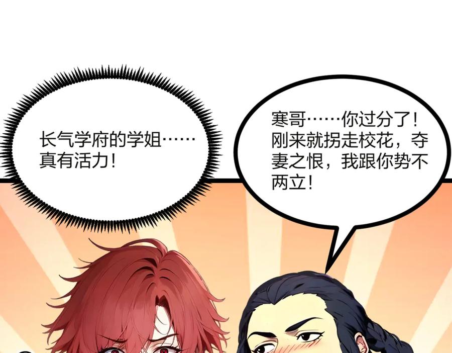 《全民转职：我的技能全是禁咒》第32话 暗杀 第60页