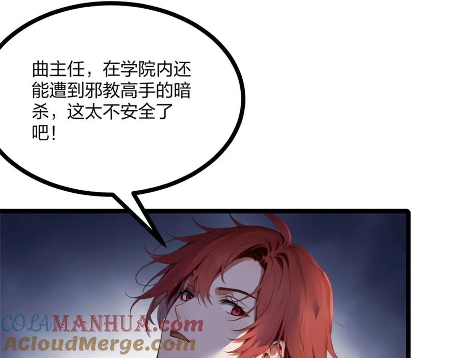 《全民转职：我的技能全是禁咒》第32话 暗杀 第121页
