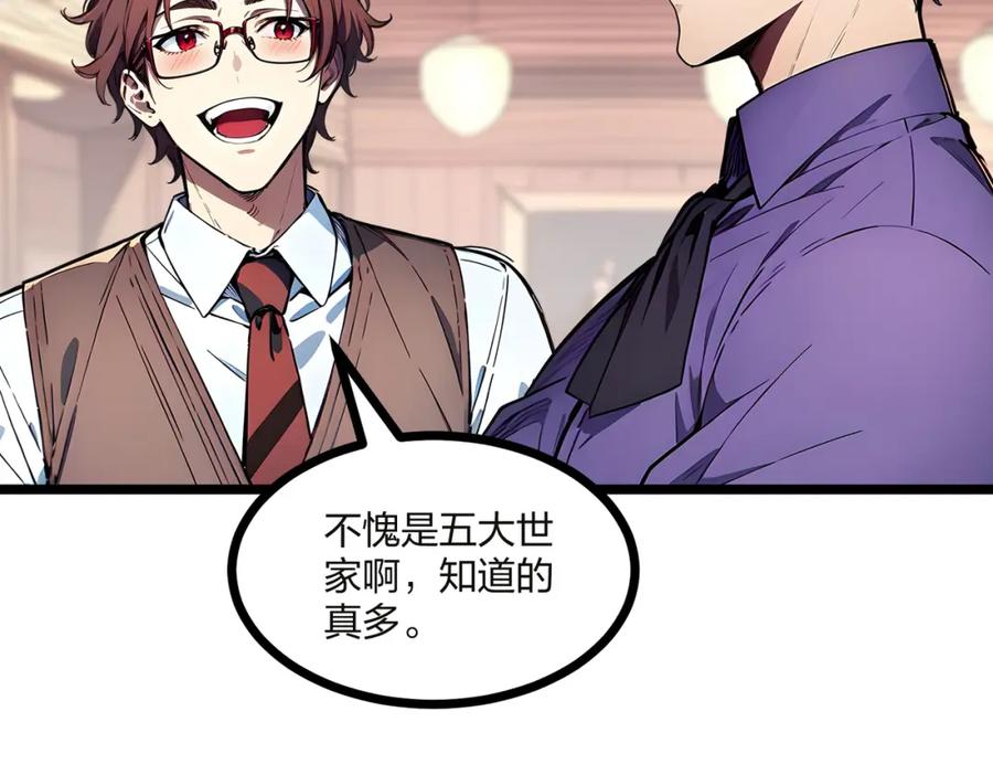 《全民转职：我的技能全是禁咒》第32话 暗杀 第7页