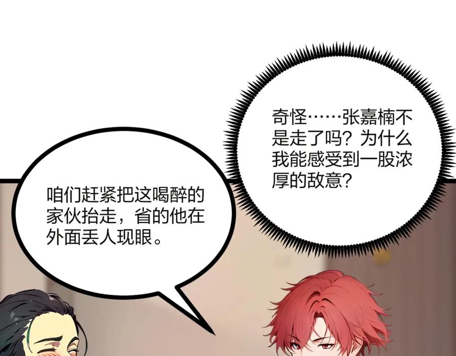 《全民转职：我的技能全是禁咒》第32话 暗杀 第64页