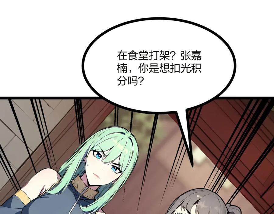 《全民转职：我的技能全是禁咒》第32话 暗杀 第39页