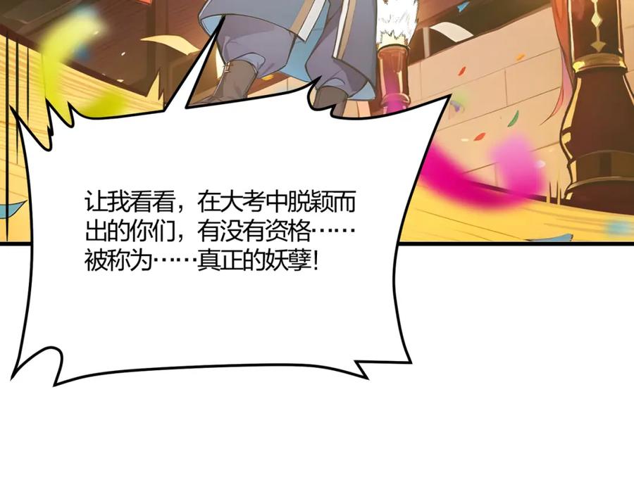 《全民转职：我的技能全是禁咒》第33话 新生大乱斗 第19页