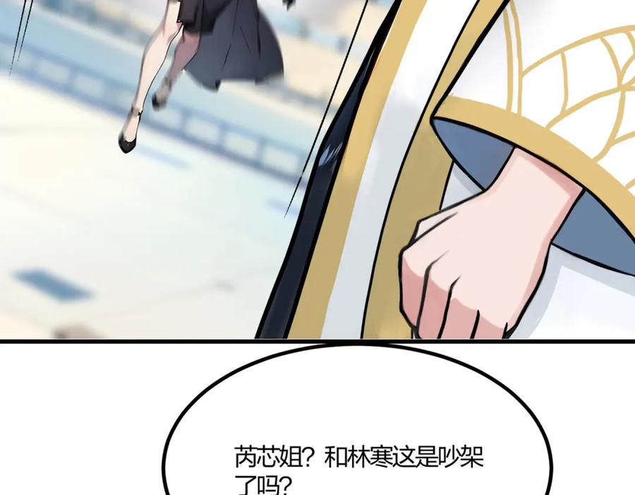 《全民转职：我的技能全是禁咒》第33话 新生大乱斗 第87页