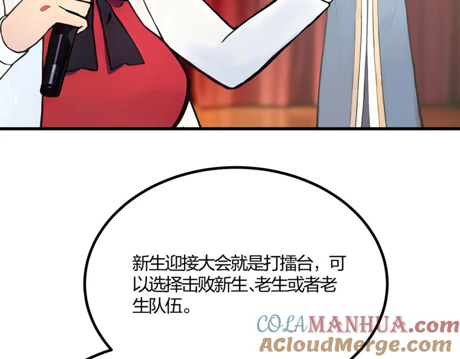 《全民转职：我的技能全是禁咒》第33话 新生大乱斗 第13页