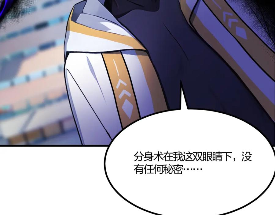 《全民转职：我的技能全是禁咒》第33话 新生大乱斗 第106页