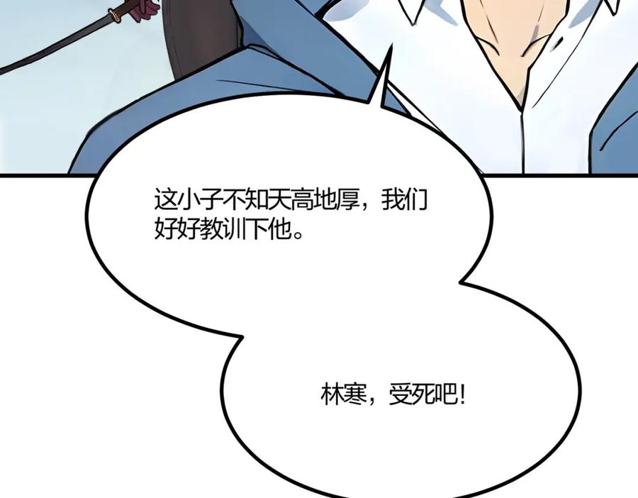 《全民转职：我的技能全是禁咒》第33话 新生大乱斗 第135页