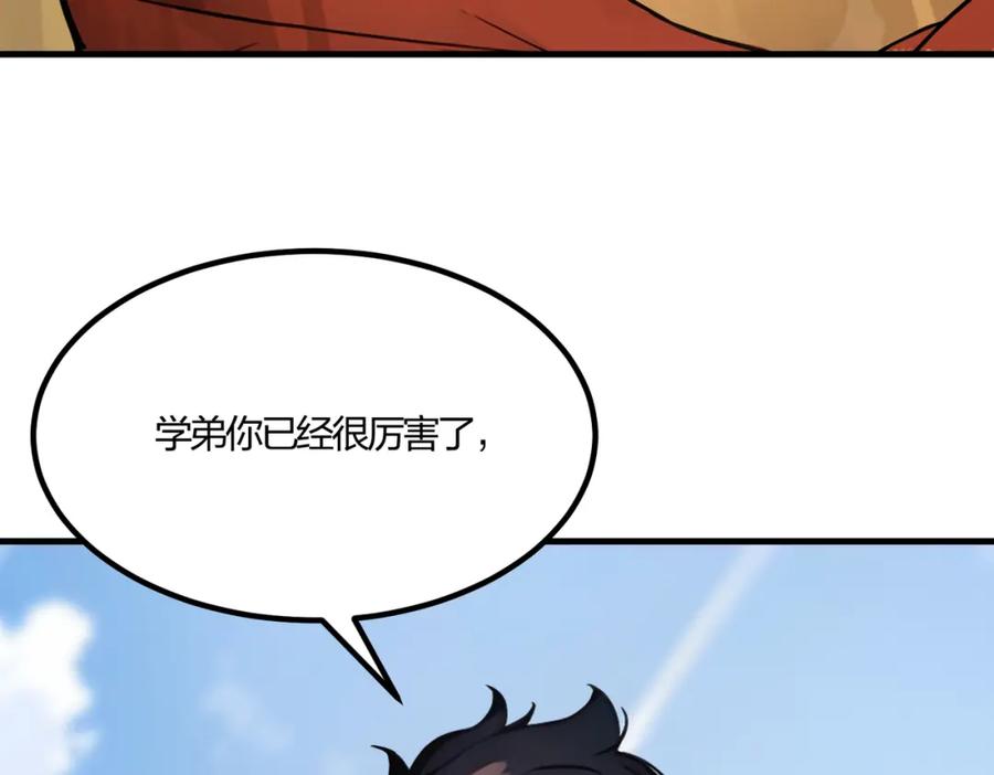 《全民转职：我的技能全是禁咒》第33话 新生大乱斗 第64页