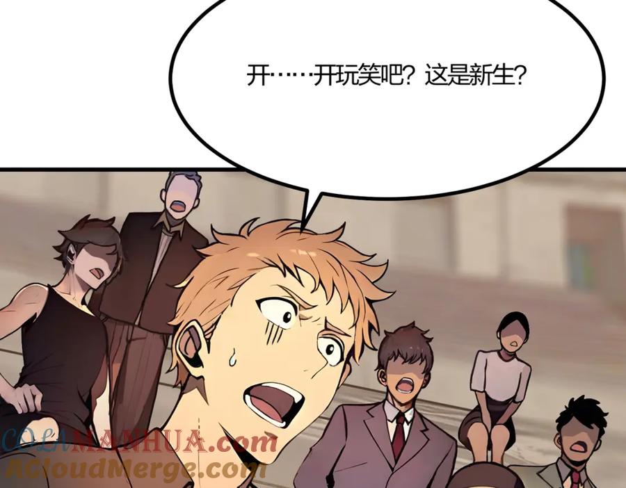 《全民转职：我的技能全是禁咒》第33话 新生大乱斗 第81页