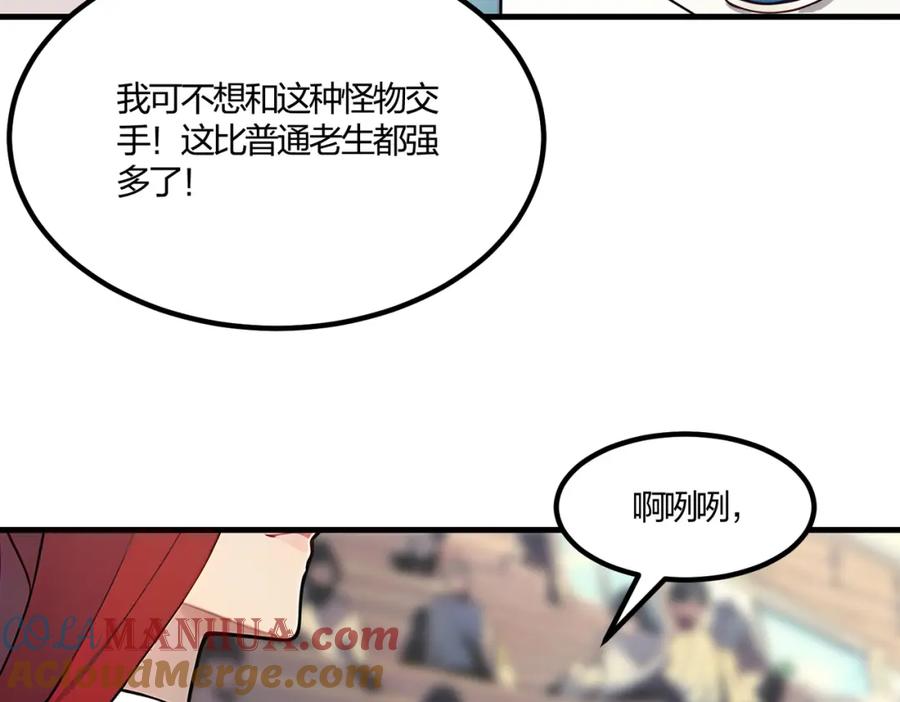 《全民转职：我的技能全是禁咒》第33话 新生大乱斗 第121页
