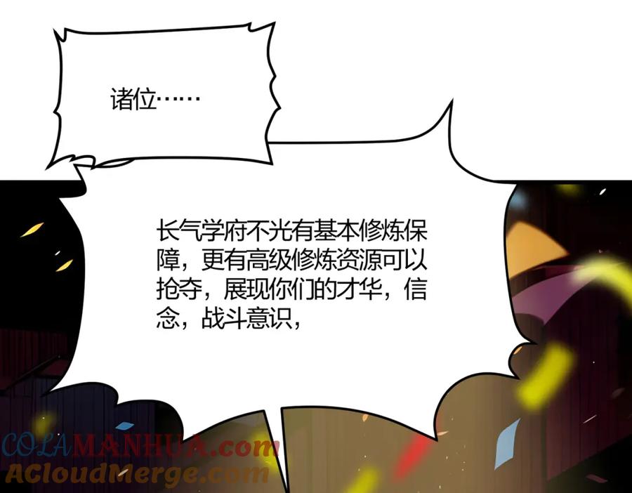 《全民转职：我的技能全是禁咒》第33话 新生大乱斗 第17页