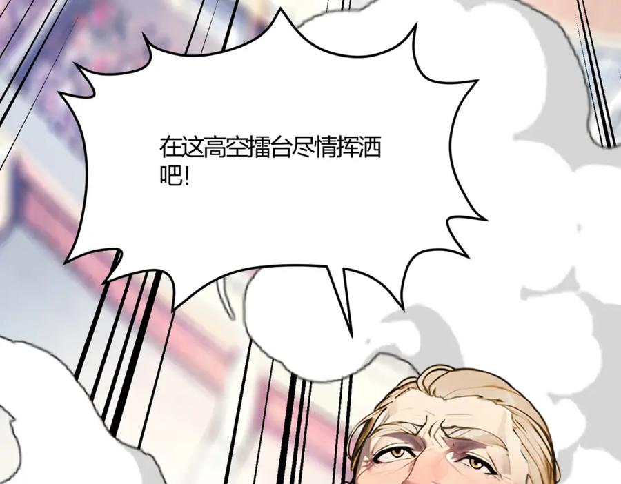 《全民转职：我的技能全是禁咒》第33话 新生大乱斗 第32页
