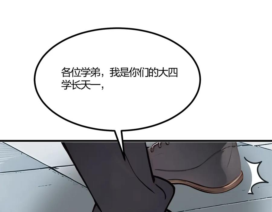 《全民转职：我的技能全是禁咒》第33话 新生大乱斗 第38页