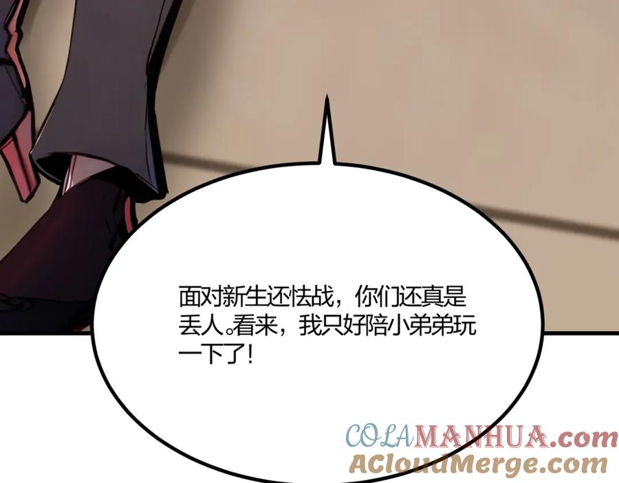 《全民转职：我的技能全是禁咒》第33话 新生大乱斗 第125页