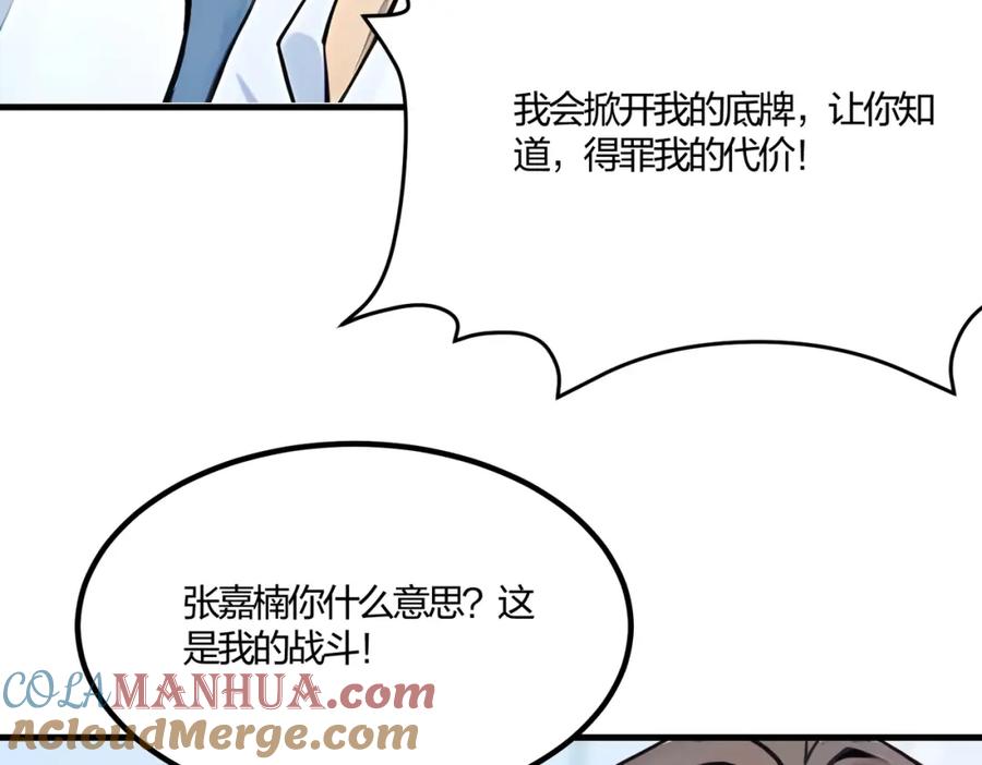 《全民转职：我的技能全是禁咒》第33话 新生大乱斗 第133页