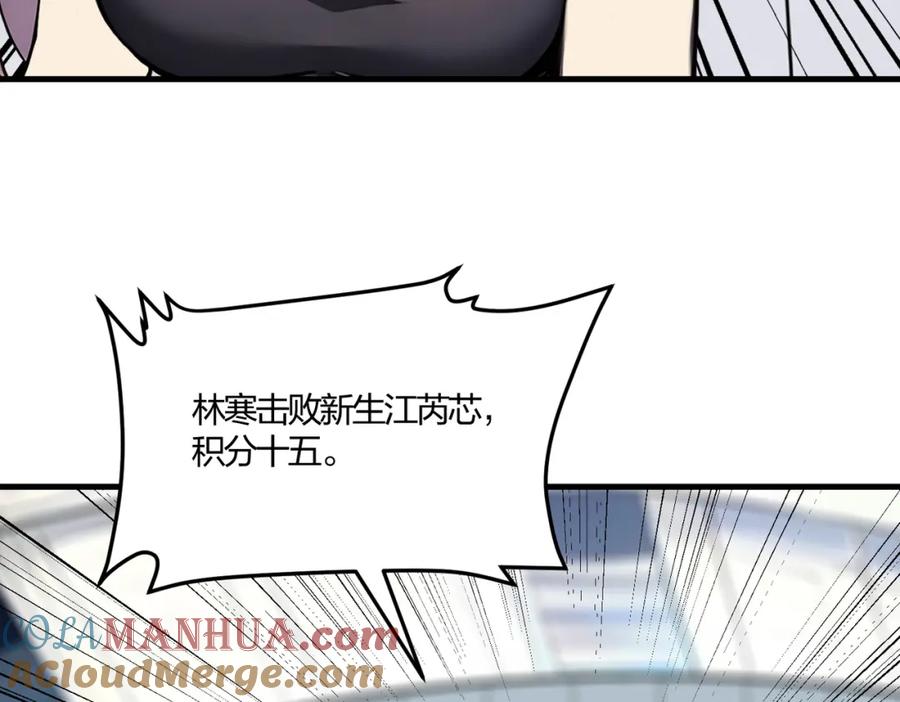 《全民转职：我的技能全是禁咒》第33话 新生大乱斗 第117页