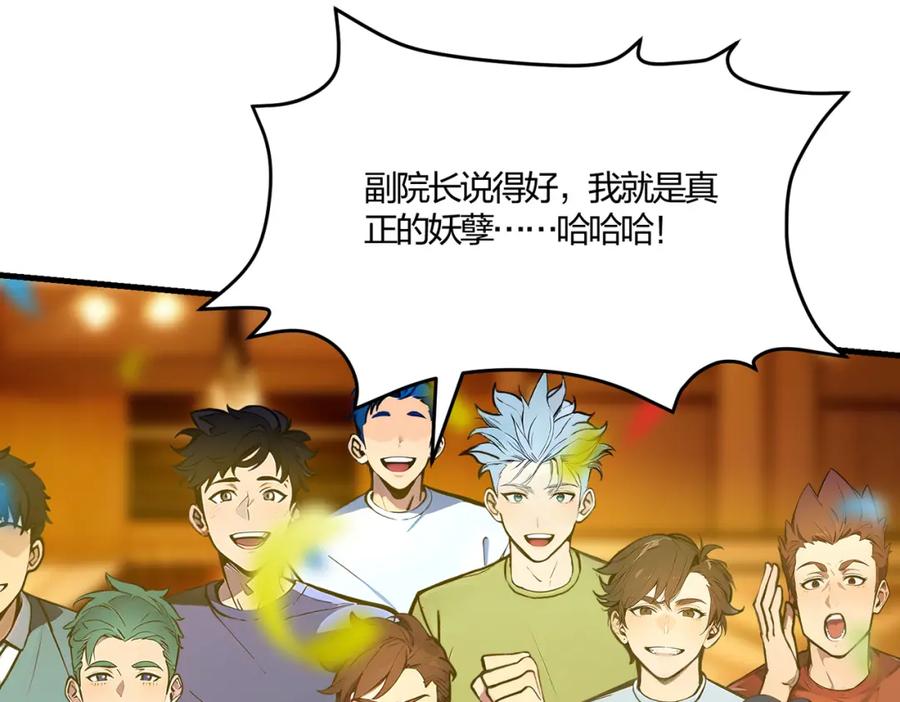 《全民转职：我的技能全是禁咒》第33话 新生大乱斗 第20页