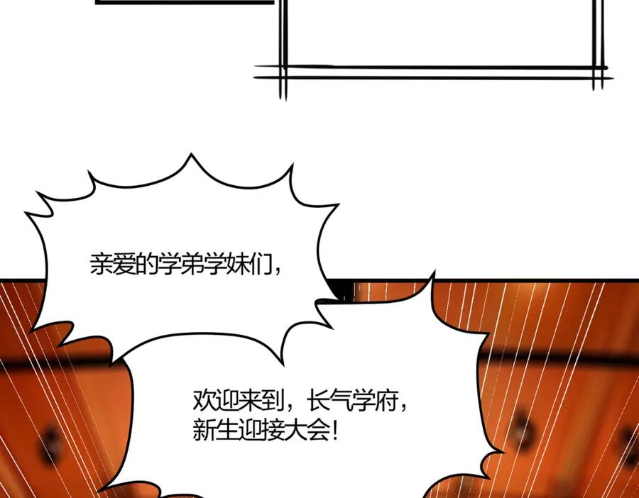 《全民转职：我的技能全是禁咒》第33话 新生大乱斗 第6页