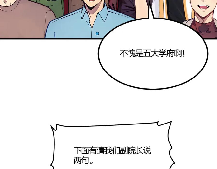 《全民转职：我的技能全是禁咒》第33话 新生大乱斗 第11页
