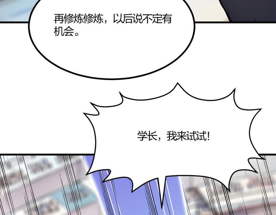 《全民转职：我的技能全是禁咒》第33话 新生大乱斗 第67页