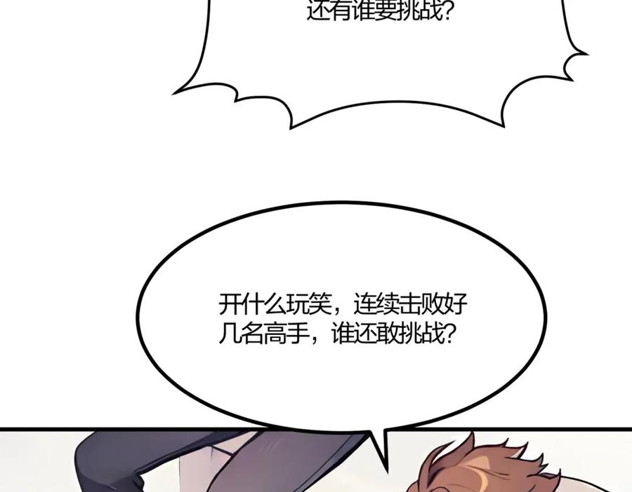 《全民转职：我的技能全是禁咒》第33话 新生大乱斗 第119页