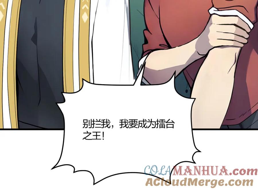 《全民转职：我的技能全是禁咒》第33话 新生大乱斗 第37页