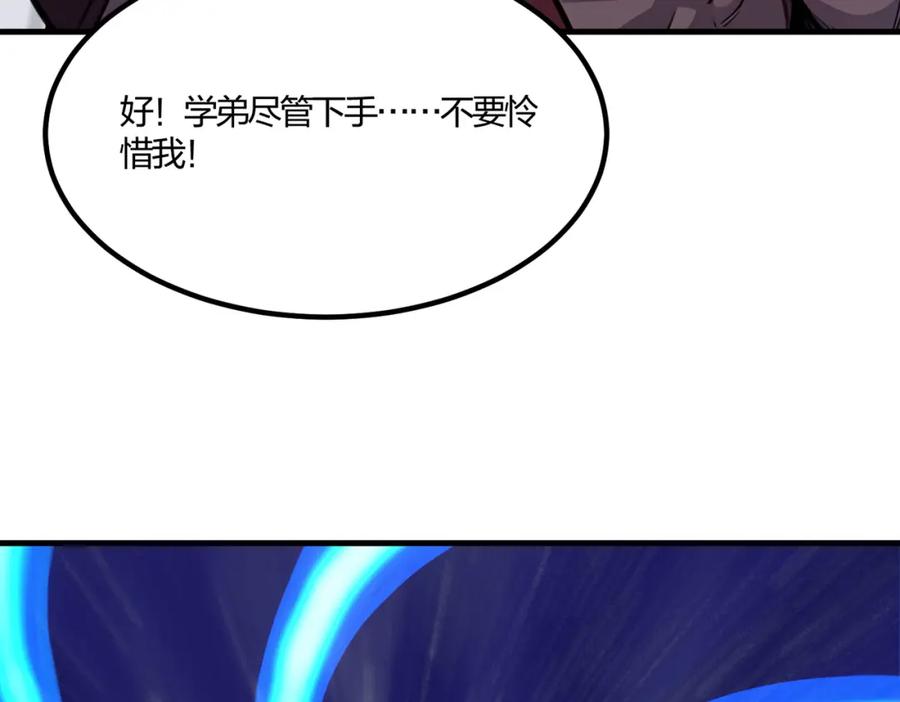 《全民转职：我的技能全是禁咒》第33话 新生大乱斗 第70页
