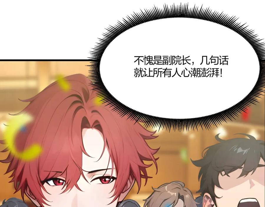 《全民转职：我的技能全是禁咒》第33话 新生大乱斗 第23页