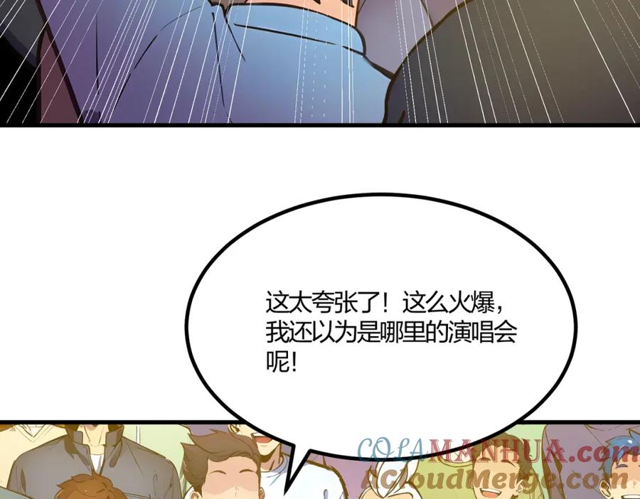 《全民转职：我的技能全是禁咒》第33话 新生大乱斗 第9页