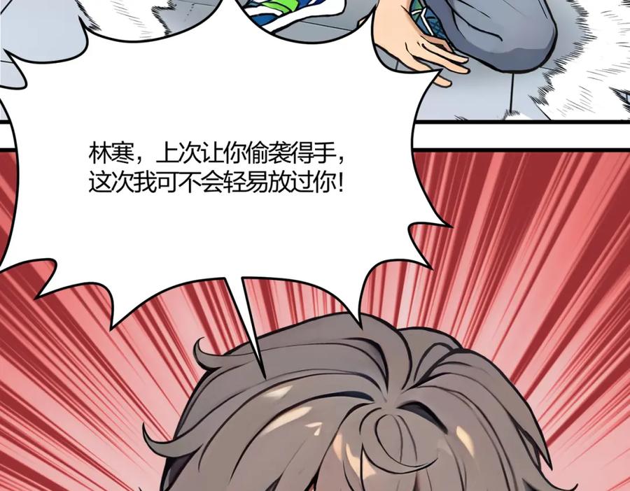 《全民转职：我的技能全是禁咒》第33话 新生大乱斗 第131页