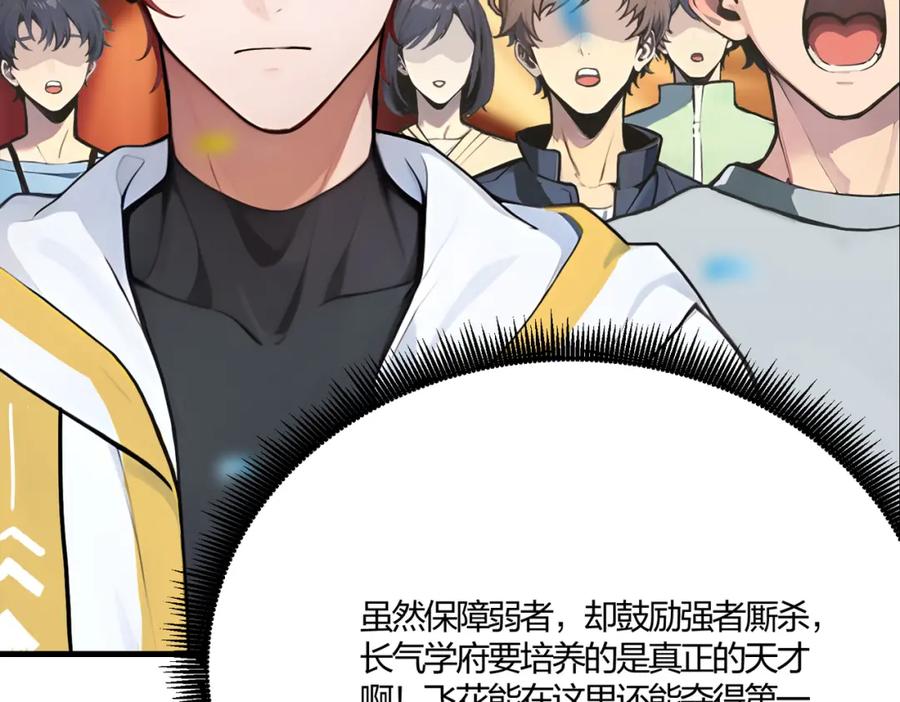 《全民转职：我的技能全是禁咒》第33话 新生大乱斗 第24页