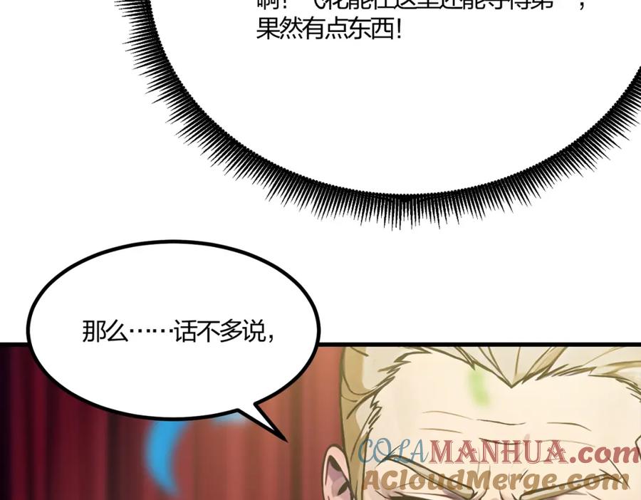 《全民转职：我的技能全是禁咒》第33话 新生大乱斗 第25页