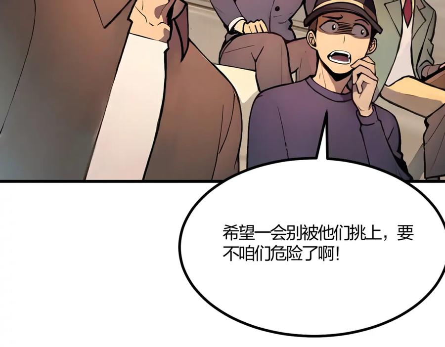 《全民转职：我的技能全是禁咒》第33话 新生大乱斗 第82页