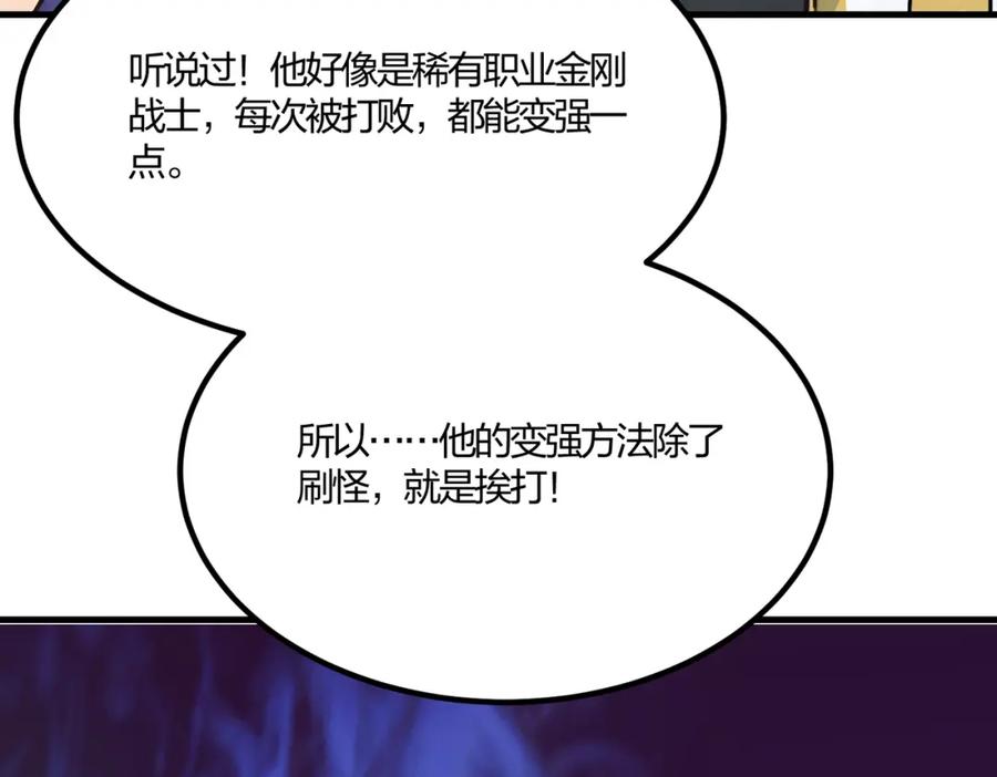 《全民转职：我的技能全是禁咒》第33话 新生大乱斗 第47页