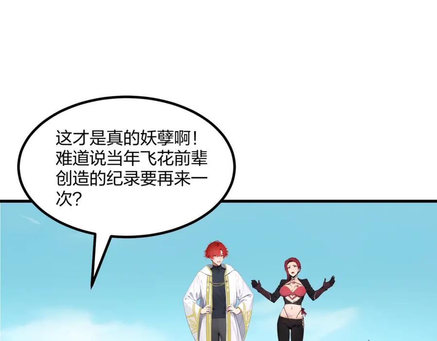 《全民转职：我的技能全是禁咒》第34话 5V5团战！ 第60页