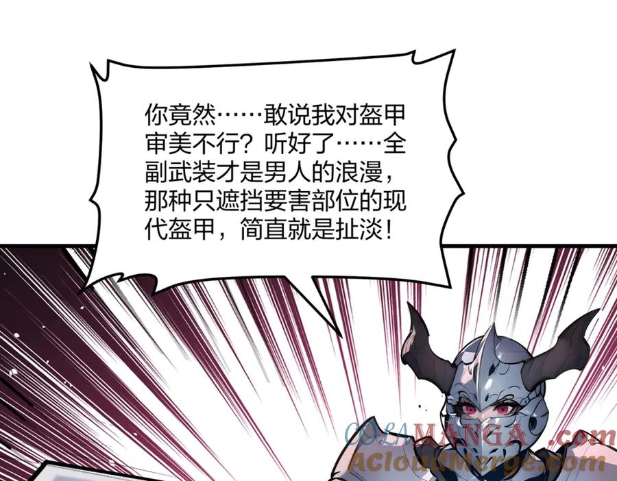 《全民转职：我的技能全是禁咒》第34话 5V5团战！ 第113页