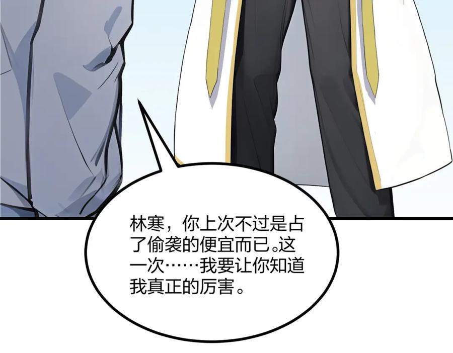《全民转职：我的技能全是禁咒》第34话 5V5团战！ 第6页