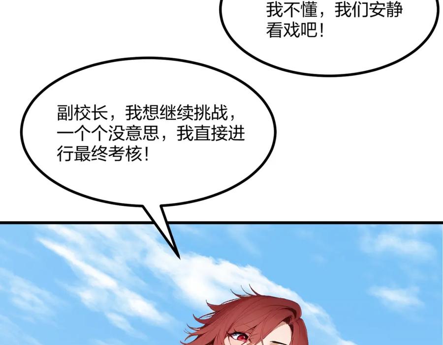 《全民转职：我的技能全是禁咒》第34话 5V5团战！ 第62页