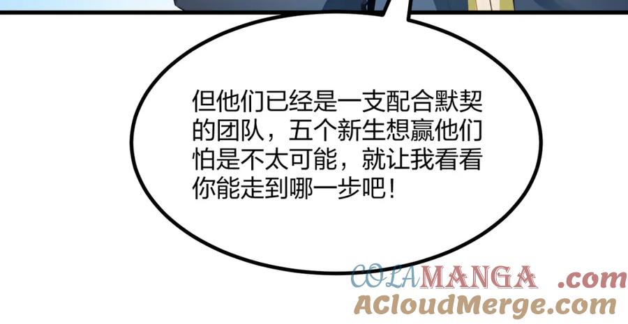 《全民转职：我的技能全是禁咒》第34话 5V5团战！ 第73页