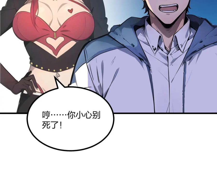 《全民转职：我的技能全是禁咒》第34话 5V5团战！ 第8页