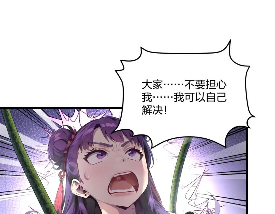 《全民转职：我的技能全是禁咒》第34话 5V5团战！ 第144页