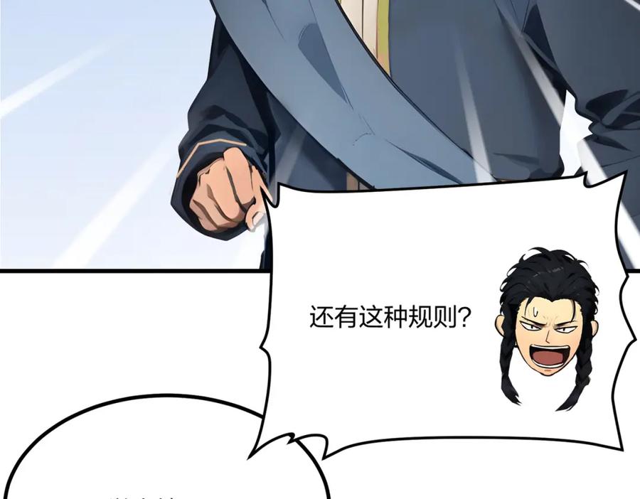 《全民转职：我的技能全是禁咒》第34话 5V5团战！ 第12页