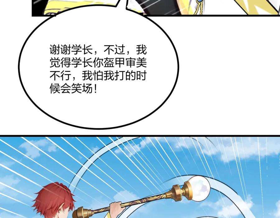 《全民转职：我的技能全是禁咒》第34话 5V5团战！ 第111页