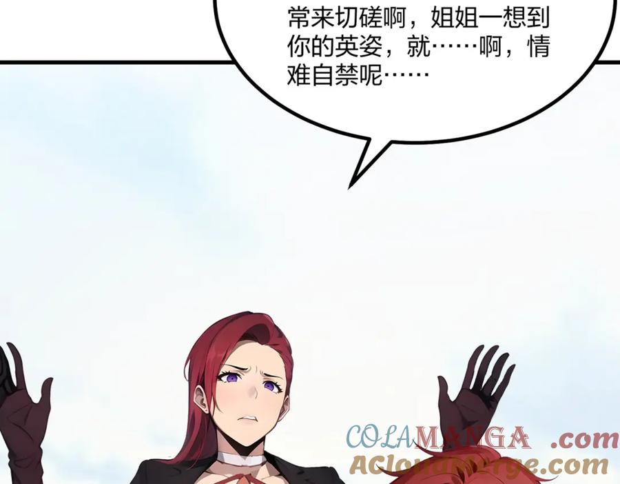 《全民转职：我的技能全是禁咒》第34话 5V5团战！ 第57页