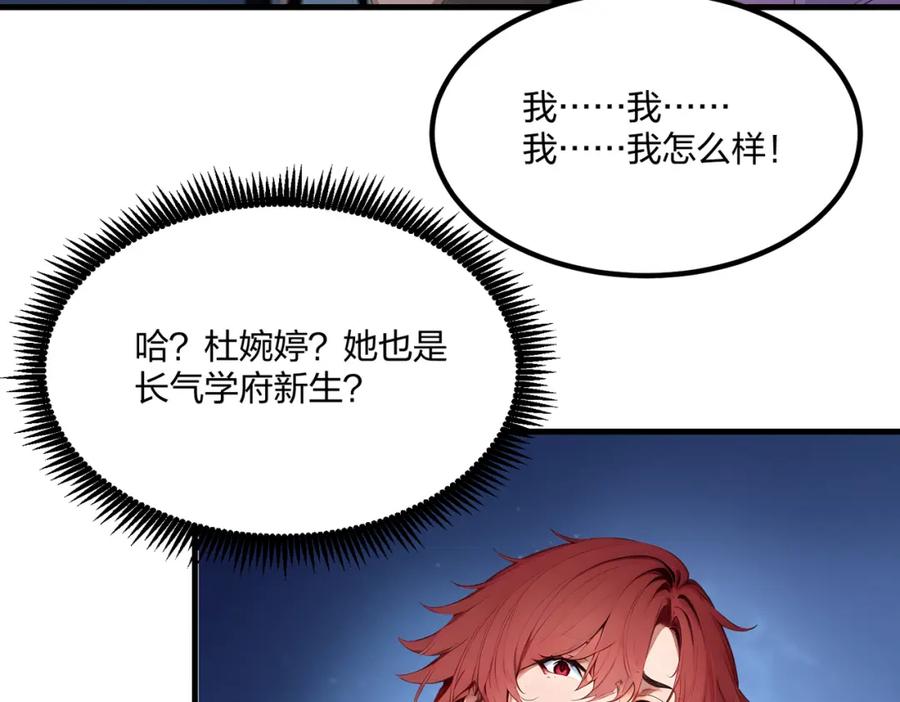 《全民转职：我的技能全是禁咒》第34话 5V5团战！ 第83页