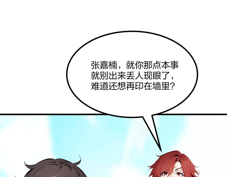 《全民转职：我的技能全是禁咒》第34话 5V5团战！ 第4页