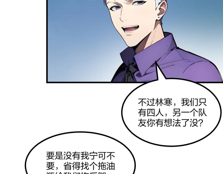 《全民转职：我的技能全是禁咒》第34话 5V5团战！ 第80页