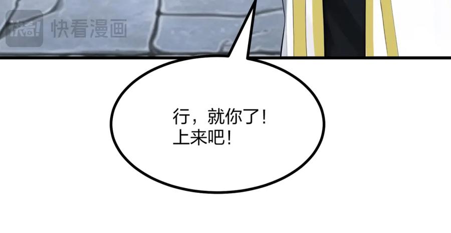 《全民转职：我的技能全是禁咒》第34话 5V5团战！ 第87页